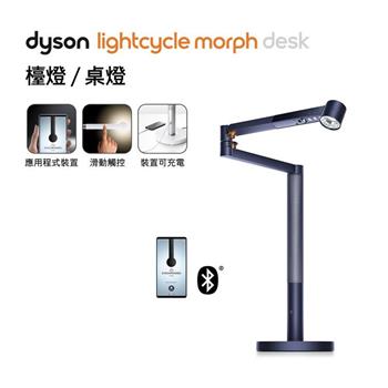 【送電動牙刷】Dyson戴森 Lightcycle Morph 檯燈/桌燈 (普魯士藍)