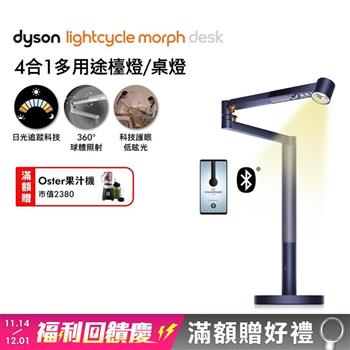 Dyson戴森 Lightcycle Morph 檯燈/桌燈 (普魯士藍)(贈果汁機)