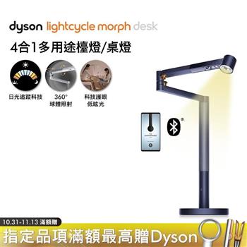 Dyson戴森 Lightcycle Morph 檯燈/桌燈 (普魯士藍)