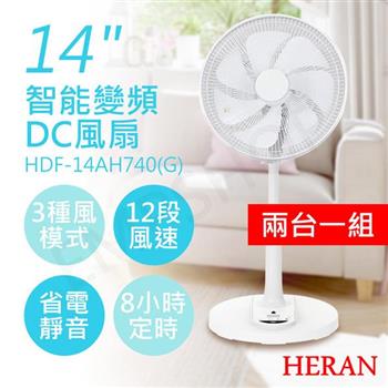 2入優惠組【禾聯HERAN】14吋智能變頻DC風扇 HDF-14AH740(G)