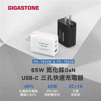 Gigastone 氮化鎵GaN Power Go 65W三孔PD快速充電器 （PD－7653）【金石堂、博客來熱銷】