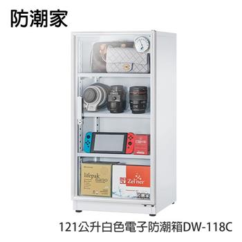 防潮家121公升白色電子防潮箱DW－118C【金石堂、博客來熱銷】