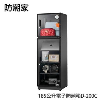 防潮家185公升電子防潮箱D－200C