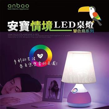 【Anbao 安寶】情境LED觸控桌燈（AB－7901）【金石堂、博客來熱銷】
