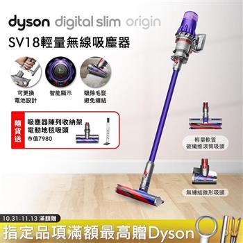 (雙主吸頭組)Dyson戴森 Digital Slim Origin SV18 輕量無線吸塵器 紫色【送收納架】