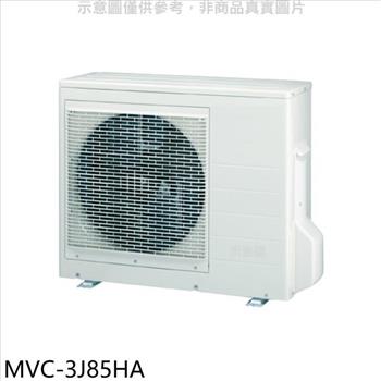 美的 變頻冷暖1對3分離式冷氣外機【MVC-3J85HA】