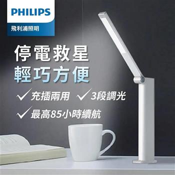 Philips 飛利浦 66133酷珀可攜式充電燈（TD02）【金石堂、博客來熱銷】