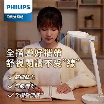 Philips 飛利浦(PD050)66162酷湃可攜式充電檯燈【金石堂、博客來熱銷】