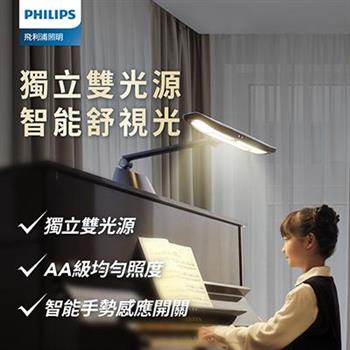 Philips 飛利浦(PD053) 71669 軒律LED護眼鋼琴燈【金石堂、博客來熱銷】