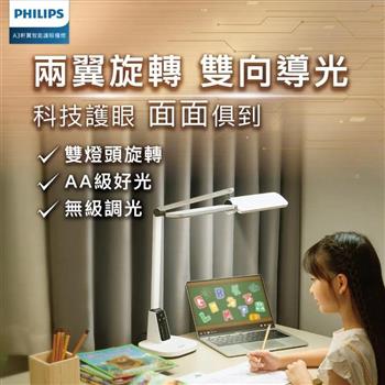 Philips 飛利浦(PD057)66157 軒翼LED智能護眼檯燈【金石堂、博客來熱銷】