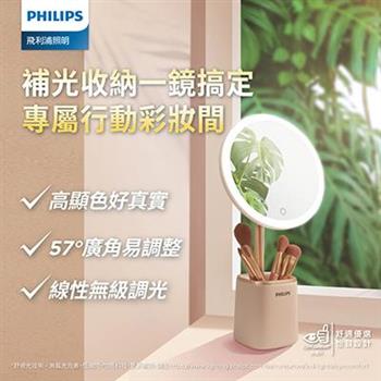 Philips 飛利浦(PO014)66204 悅顏妝鏡燈-粉【金石堂、博客來熱銷】
