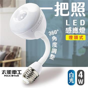 【太星電工】一把照LED感應燈4W/E27燈頭式 白光 WDG204L【金石堂、博客來熱銷】