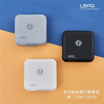 LaPO 多功能無線行動電源(第二代)贈電源收納包-WT-03CM