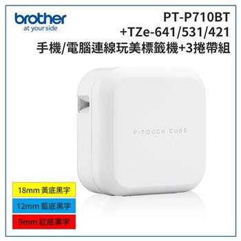 Brother PT-P710BT 智慧型手機/電腦專用標籤機+TZe-641+531+421標籤帶超值組