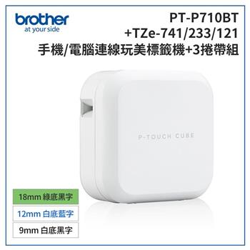 Brother PT-P710BT 智慧型手機/電腦專用標籤機+TZe-741+233+121標籤帶超值組