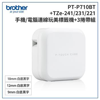 Brother PT-P710BT 智慧型手機/電腦專用標籤機+TZe-241+231+221標籤帶超值組