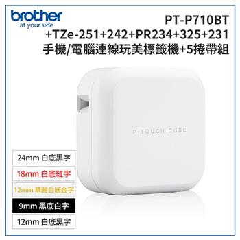 Brother PT-P710BT 智慧型手機/電腦專用標籤機+TZe-251+242+PR234+325+231標籤帶超值組