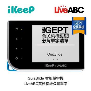 iKeeP QuizSlide智能單字機 LiveABC英檢初級必背單字＋贈Apacer文具小禮包