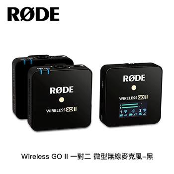 RODE Wireless GO II 一對二 微型無線麥克風 正成公司貨【金石堂、博客來熱銷】