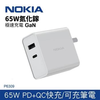 NOKIA GaN 氮化鎵 PD＋QC 65W電源供應器 P6309【金石堂、博客來熱銷】