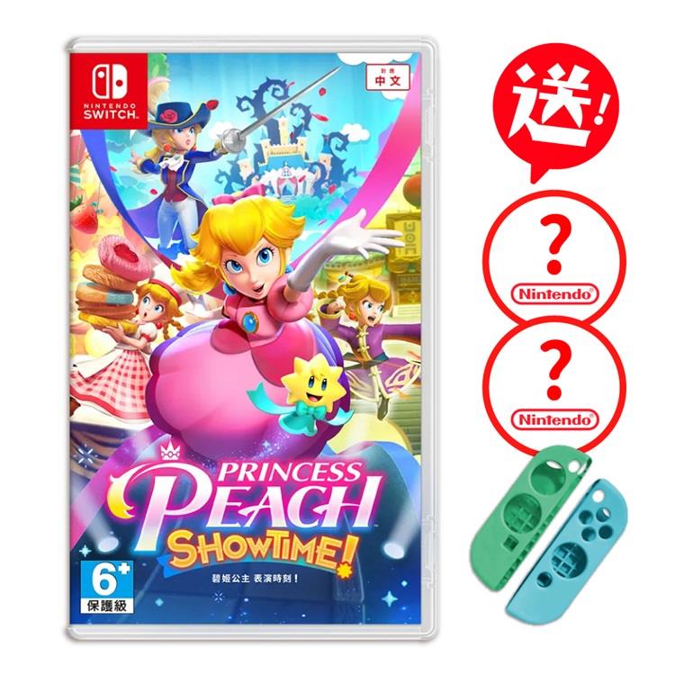 任天堂 Switch 碧姬公主 表演時刻！（中文版 送矽膠套）－金石堂