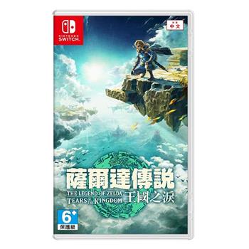 任天堂 Switch 薩爾達傳說 王國之淚 曠野之息 續篇 中文一般版（無特典）