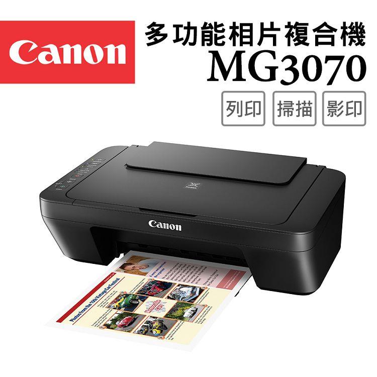 下殺★Canon PIXMA MG3070 多功能WIFI相片複合機
