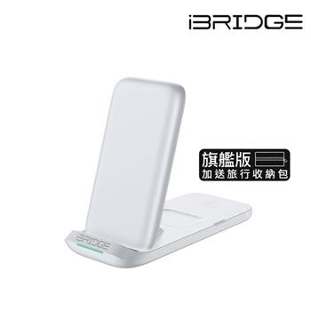 iBRIDGE 折疊三合一無線充電器旗艦版