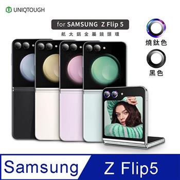 UNIQTOUGH Samsung Z Flip5 航太鋁金屬框鏡頭玻璃保護貼