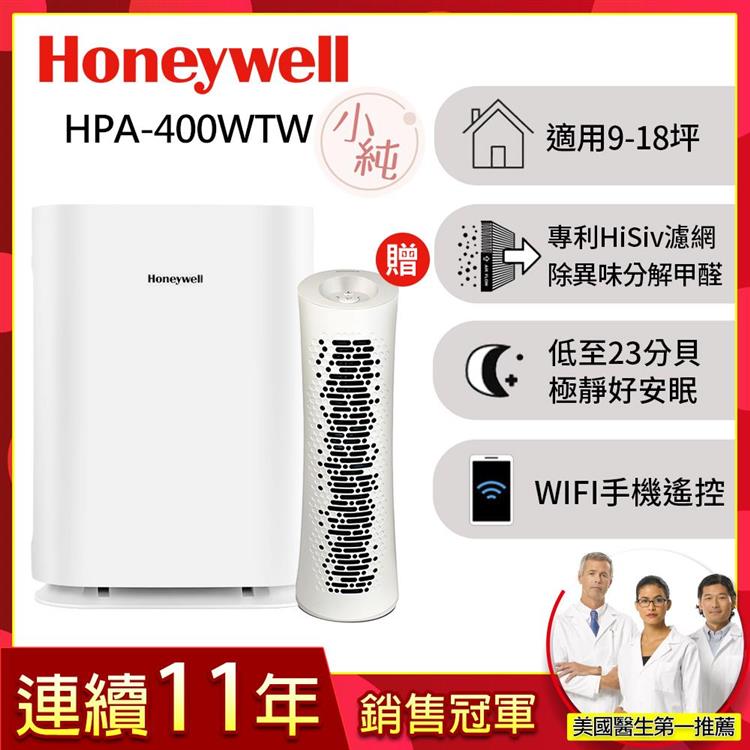 美國Honeywell 純淨空氣清淨機HPA-400WTW(適用9-18坪｜小純)▼送舒淨清淨機HPA-030WTW