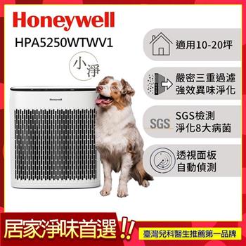 美國Honeywell 淨味空氣清淨機 HPA5250WTWV1 (適用10-20坪｜小淨)