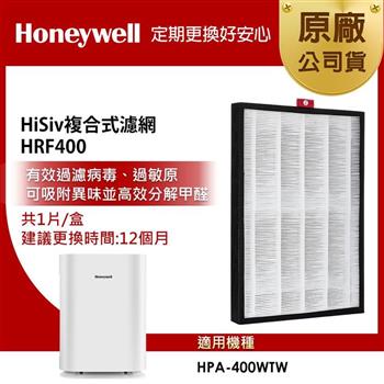 美國Honeywell HiSiv複合式濾網 HRF400 (適用HPA-400WTW)【金石堂、博客來熱銷】