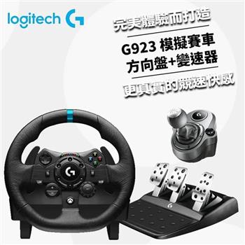 【Logitech G 羅技】G923 賽車模擬電競方向盤(G923)＋變速器【金石堂、博客來熱銷】
