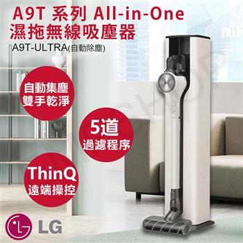 【LG樂金】A9T 系列 All-in-One 濕拖無線吸塵器 A9T-ULTRA【金石堂、博客來熱銷】
