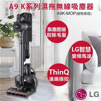【LG樂金】A9 K系列濕拖無線吸塵器 A9K-MOP【金石堂、博客來熱銷】