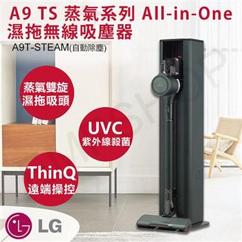 【LG樂金】A9 TS 蒸氣系列 All-in-One濕拖無線吸塵器 A9T-STEAM【金石堂、博客來熱銷】