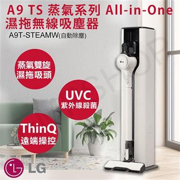 【LG樂金】A9 TS 蒸氣系列 All-in-One濕拖無線吸塵器 A9T-STEAMW【金石堂、博客來熱銷】