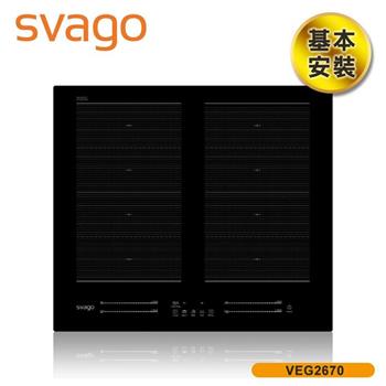 【義大利SVAGO】14段火力IH橫式多口感應爐 VEG2670