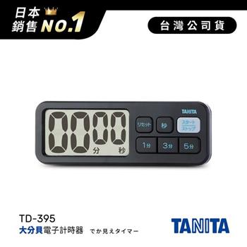 日本TANITA 大分貝磁吸式電子計時器TD-395-黑色-台灣公司貨