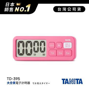 日本TANITA 大分貝磁吸式電子計時器TD-395-粉紅-台灣公司貨