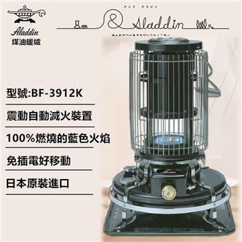 【日本ALADDIN 阿拉丁】日本手工製 經典復古款 煤油暖爐/煤油爐 BF-3912K 黑色