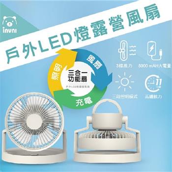 戶外LED燈露營風扇