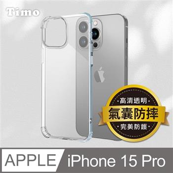 【Timo】iPhone 15 Pro 6.1吋 四角防摔透明矽膠手機保護殼【金石堂、博客來熱銷】