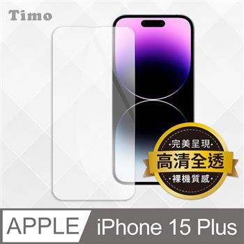 【Timo】iPhone 15 Plus 6.7吋 透明鋼化玻璃保護貼膜【金石堂、博客來熱銷】