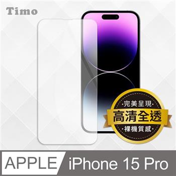 【Timo】iPhone 15 Pro 6.1吋 透明鋼化玻璃保護貼膜