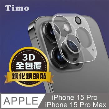 【Timo】iPhone 15 Pro/15 Pro Max 鏡頭專用 3D立體透明全包覆 高硬度抗刮保護貼【金石堂、博客來熱銷】