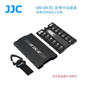JJC SW-MCR1 記憶卡收納盒(鋁製/附掛鈎)-公司貨