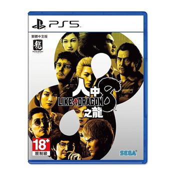 PS5 人中之龍8（中文一般版）