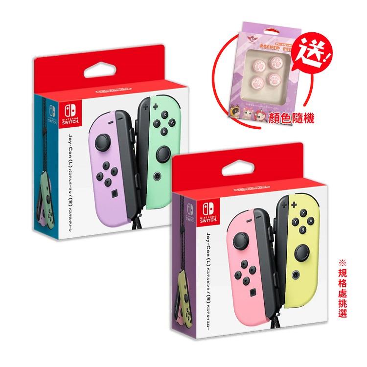 任天堂 NS Switch Joy-Con原廠 控制器 手把 顏色任選(粉紫粉綠 / 粉紅粉黃) 任天堂 NS Switch Joy-Con原廠 控制器 手把 顏色任選(粉紫粉綠 / 粉紅粉黃)