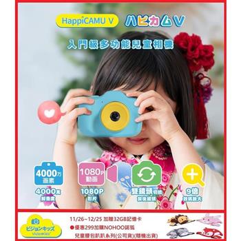 (母親節贈禮加贈32GB記憶卡) 日本VisionKids HappiCAMU V 4000萬像素兒童相機(4000萬像素)【金石堂、博客來熱銷】